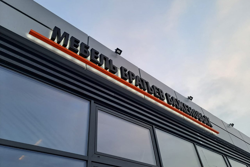 Изготовление вывесок в Ногинске