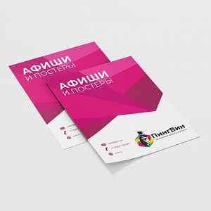 Афиши и постеры